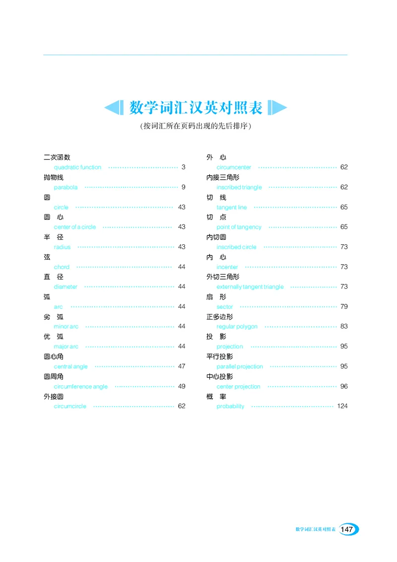 湘教版数学九年级下_初中电子课本_2.数学_湘教版