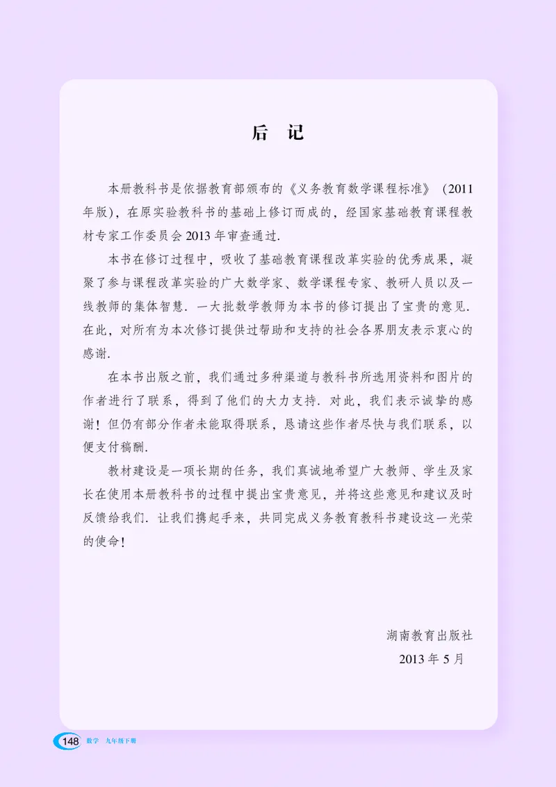 湘教版数学九年级下_初中电子课本_2.数学_湘教版