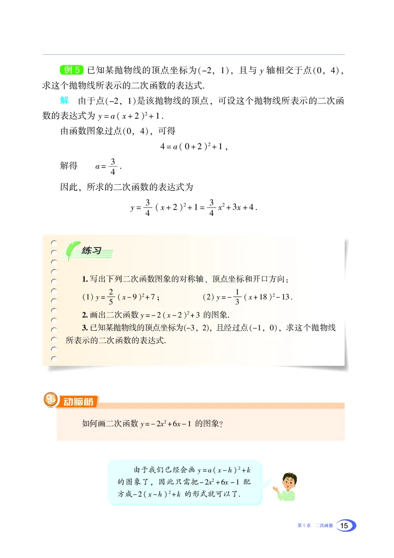 湘教版数学九年级下_初中电子课本_2.数学_湘教版