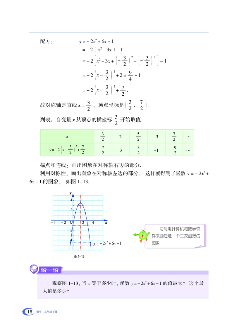 湘教版数学九年级下_初中电子课本_2.数学_湘教版