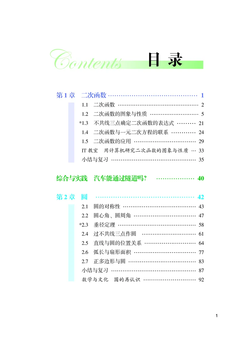 湘教版数学九年级下_初中电子课本_2.数学_湘教版