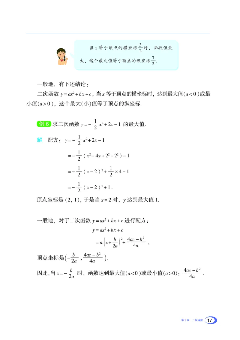湘教版数学九年级下_初中电子课本_2.数学_湘教版