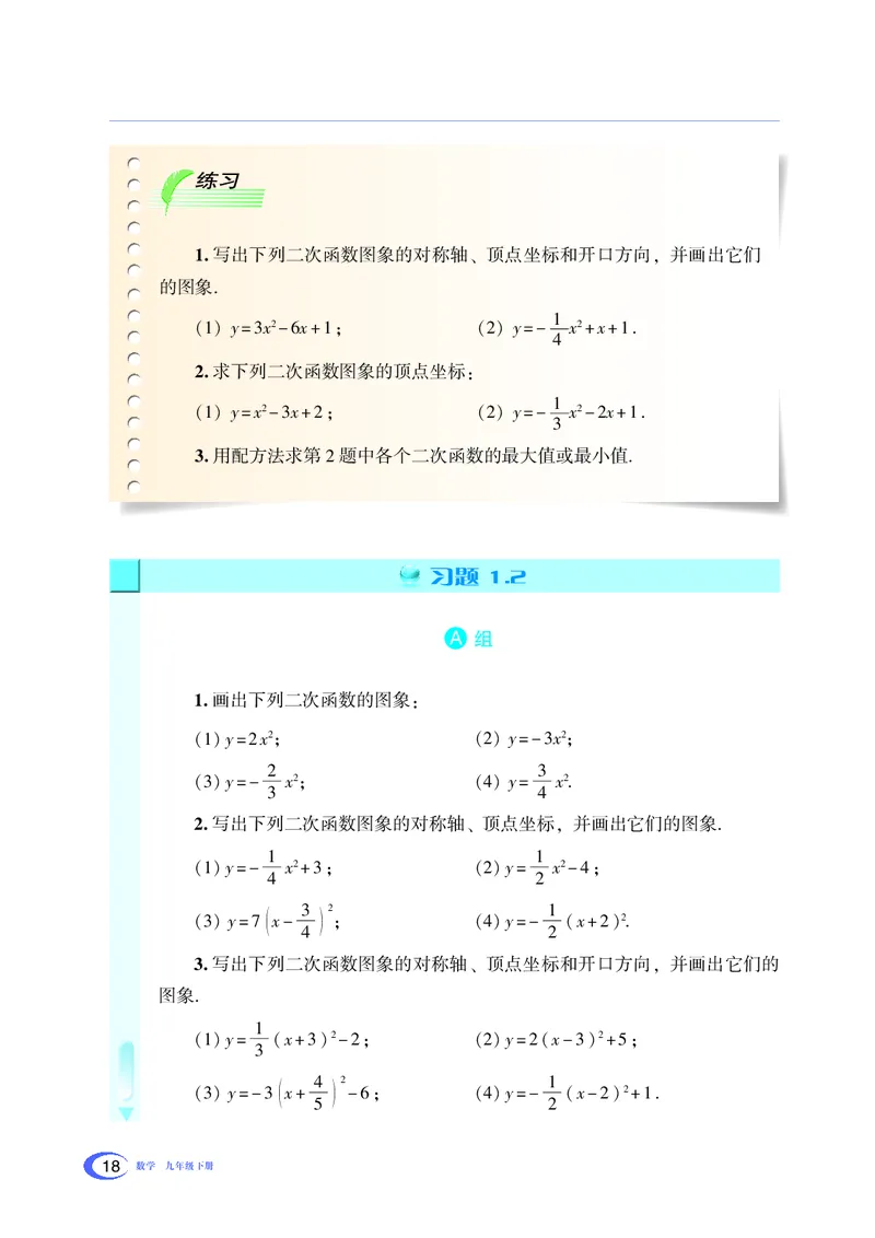 湘教版数学九年级下_初中电子课本_2.数学_湘教版