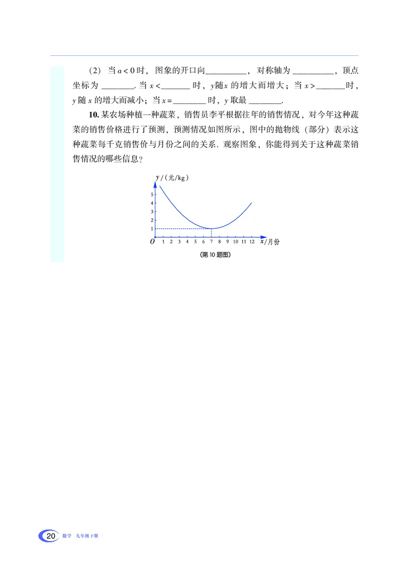 湘教版数学九年级下_初中电子课本_2.数学_湘教版