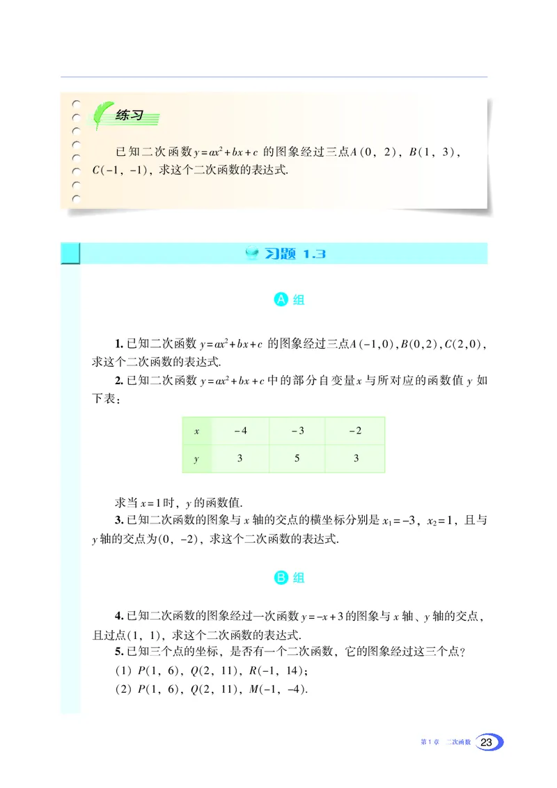 湘教版数学九年级下_初中电子课本_2.数学_湘教版