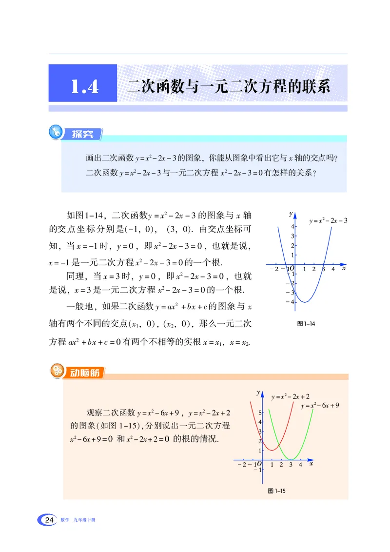 湘教版数学九年级下_初中电子课本_2.数学_湘教版