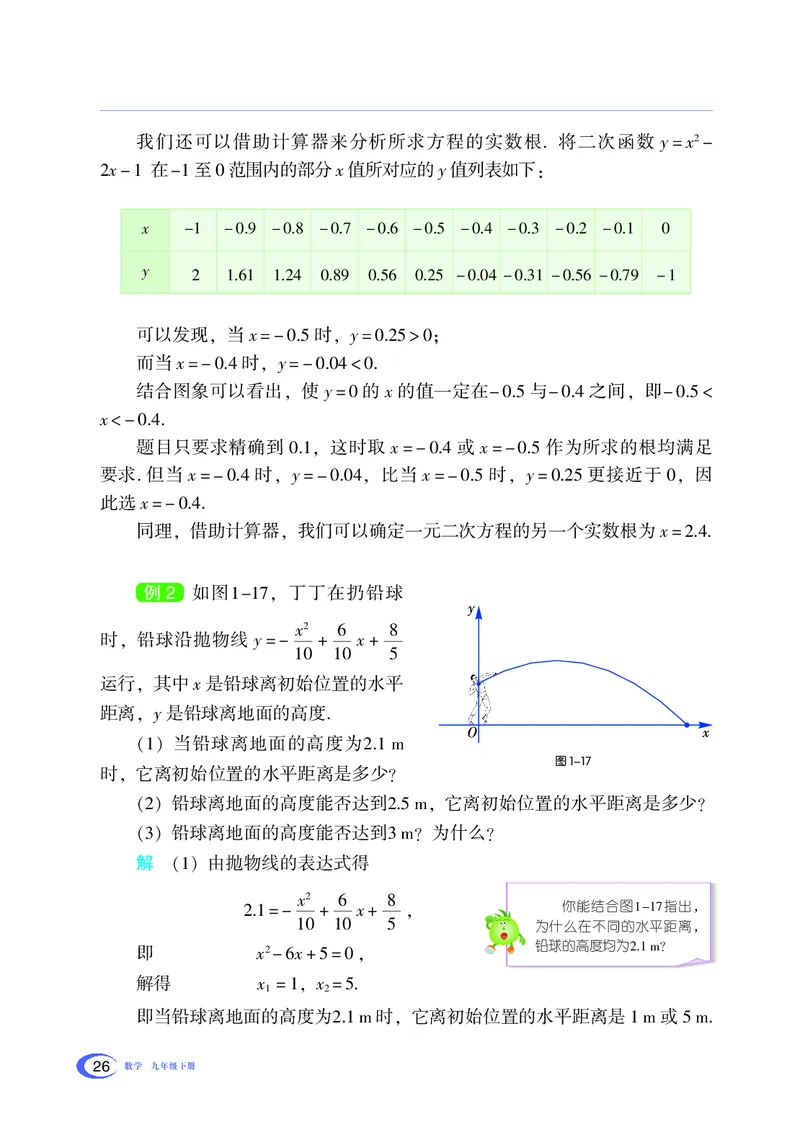 湘教版数学九年级下_初中电子课本_2.数学_湘教版