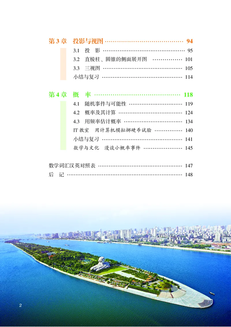 湘教版数学九年级下_初中电子课本_2.数学_湘教版