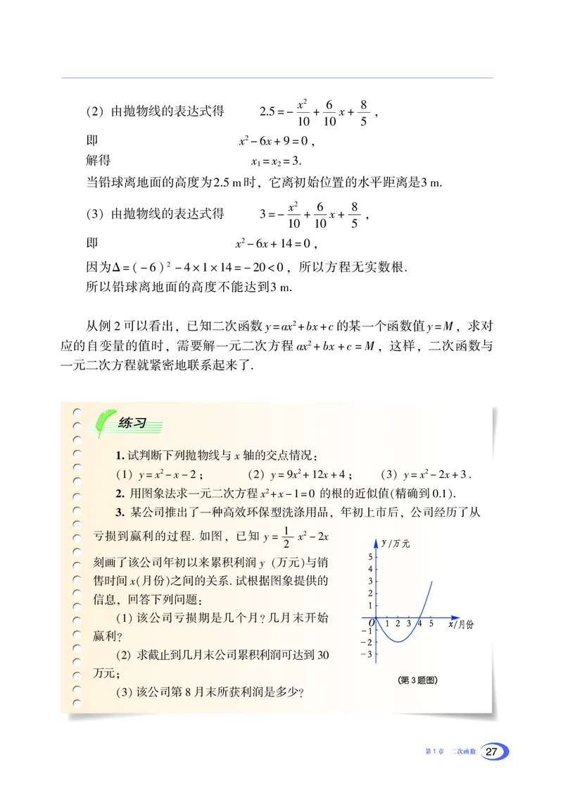 湘教版数学九年级下_初中电子课本_2.数学_湘教版