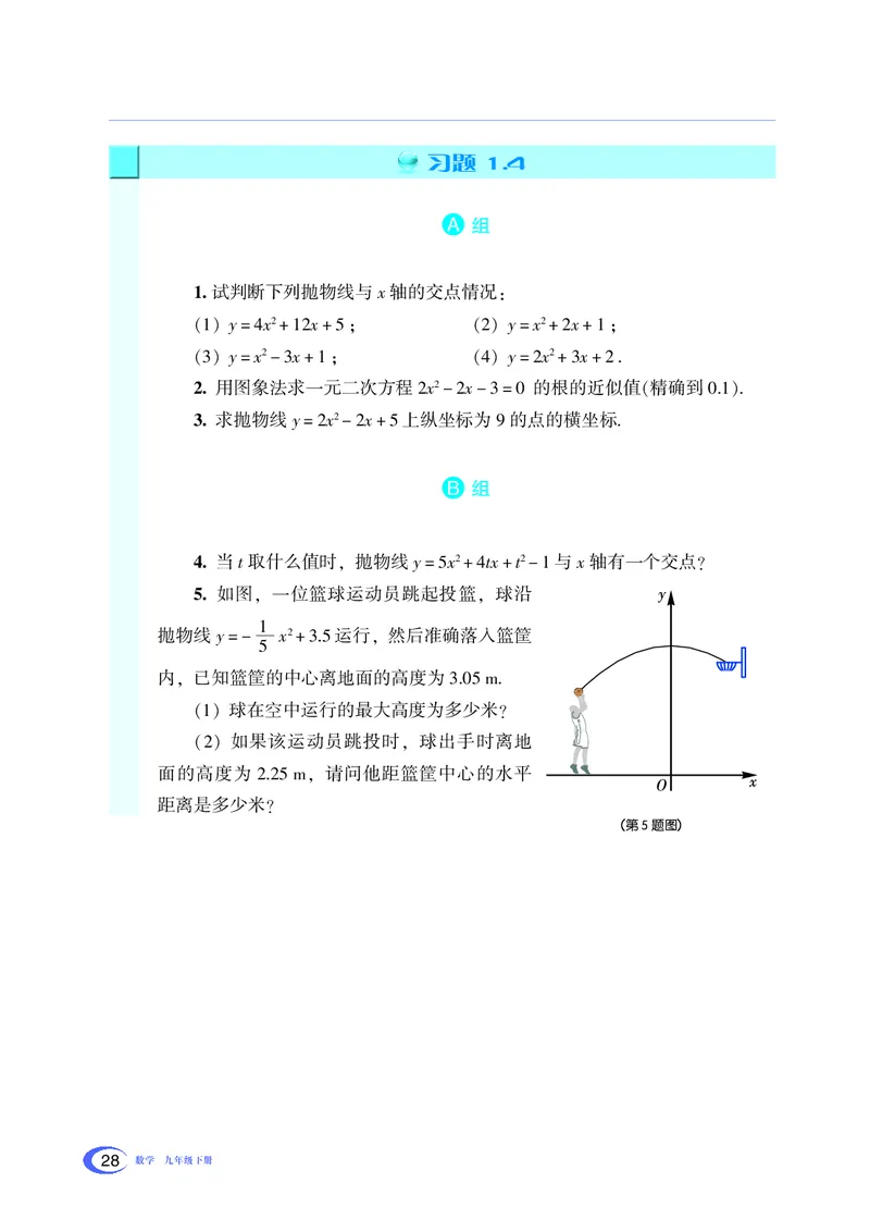 湘教版数学九年级下_初中电子课本_2.数学_湘教版