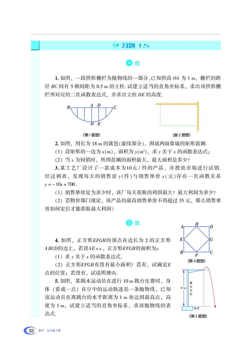 湘教版数学九年级下_初中电子课本_2.数学_湘教版