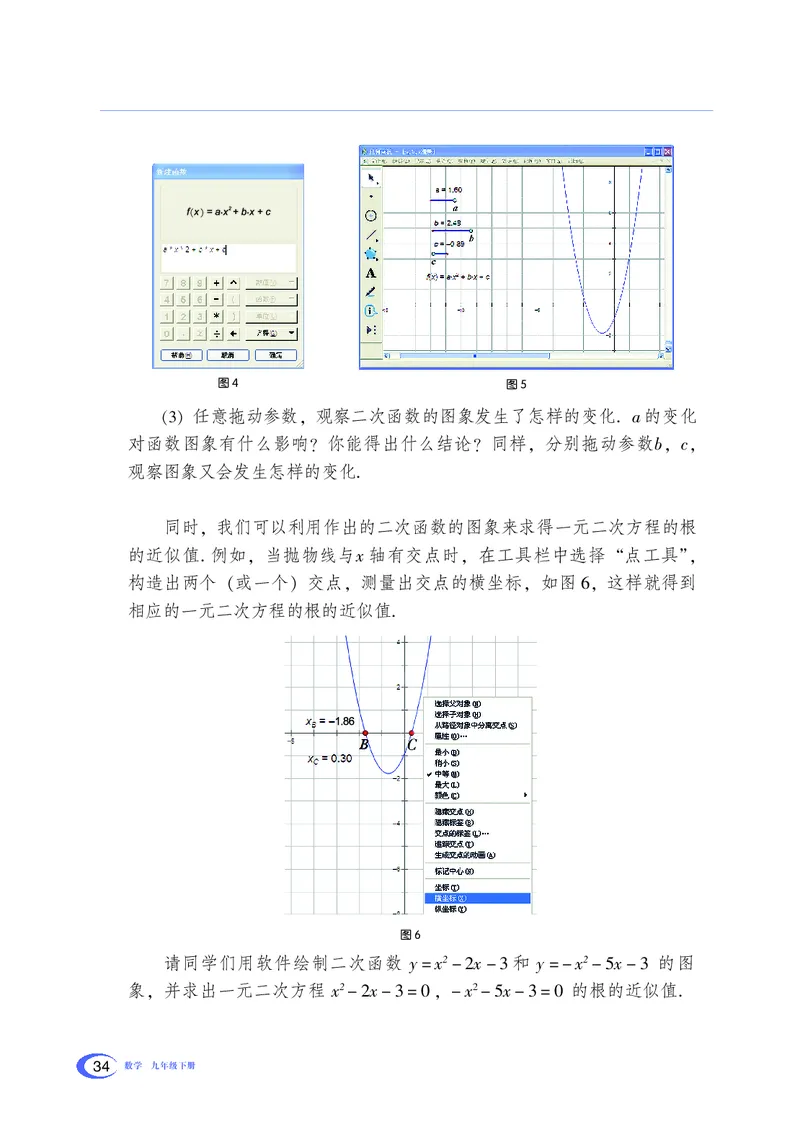 湘教版数学九年级下_初中电子课本_2.数学_湘教版