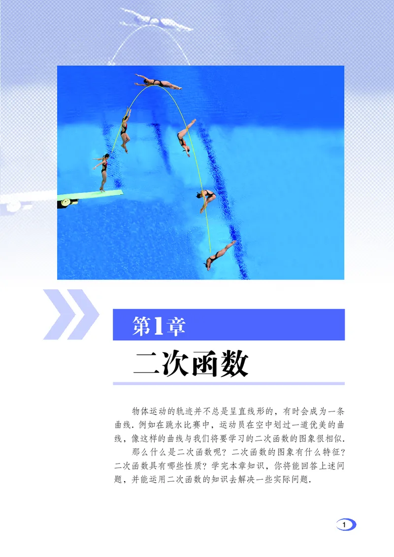 湘教版数学九年级下_初中电子课本_2.数学_湘教版