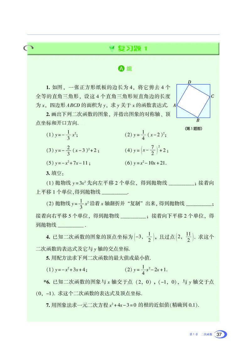 湘教版数学九年级下_初中电子课本_2.数学_湘教版