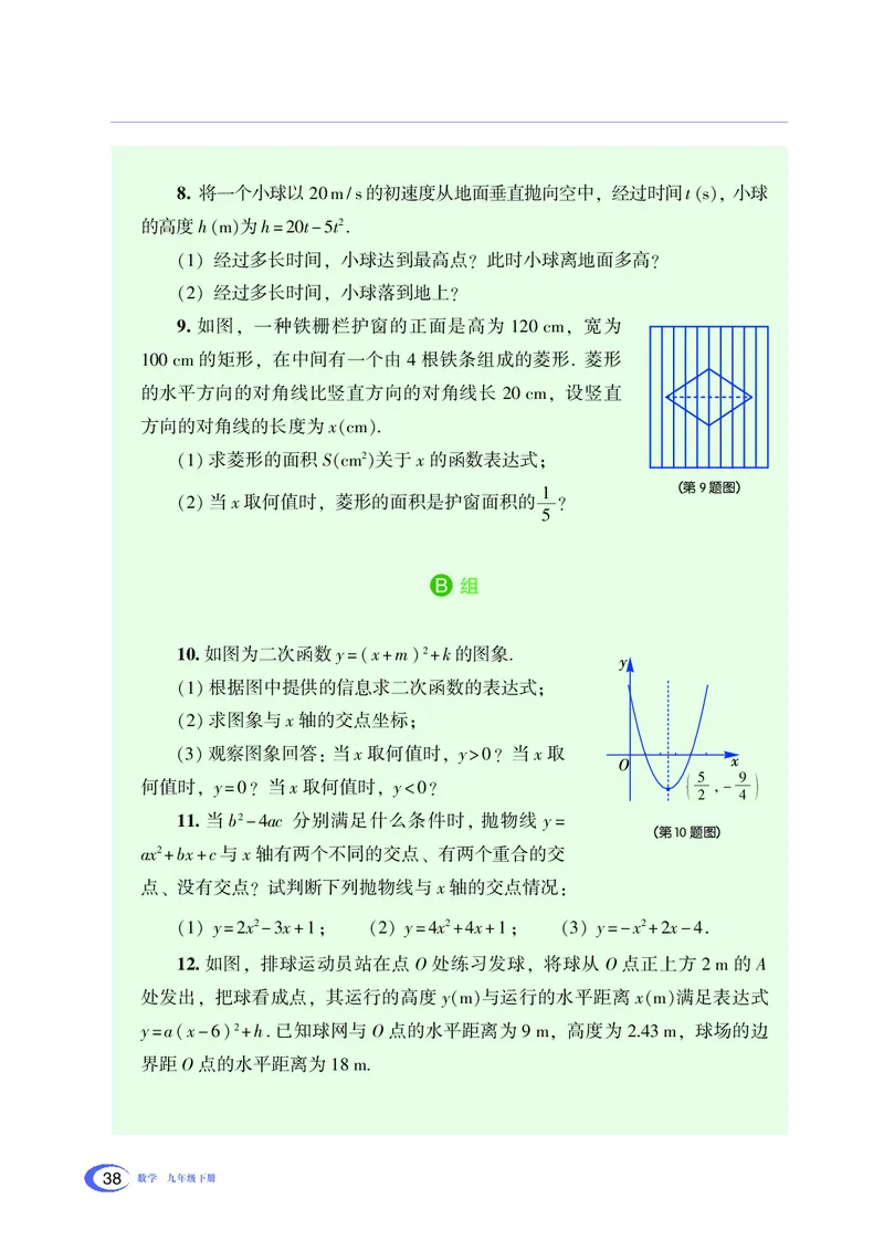 湘教版数学九年级下_初中电子课本_2.数学_湘教版