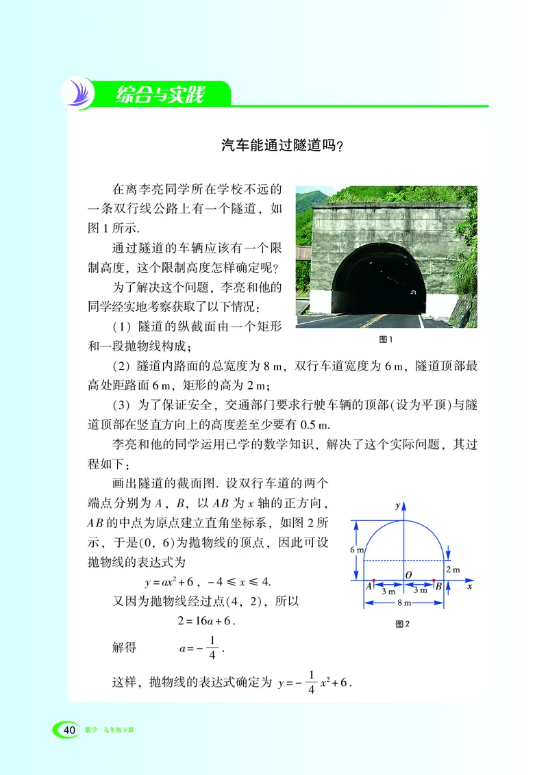 湘教版数学九年级下_初中电子课本_2.数学_湘教版