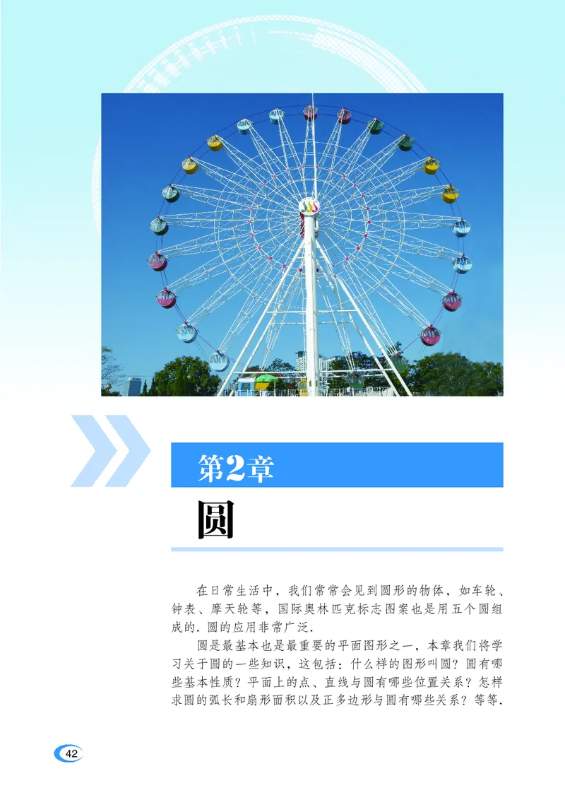湘教版数学九年级下_初中电子课本_2.数学_湘教版