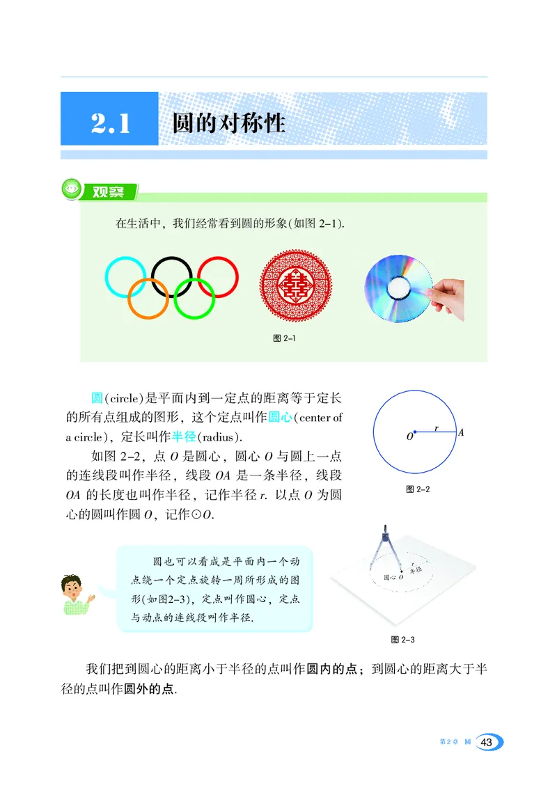 湘教版数学九年级下_初中电子课本_2.数学_湘教版
