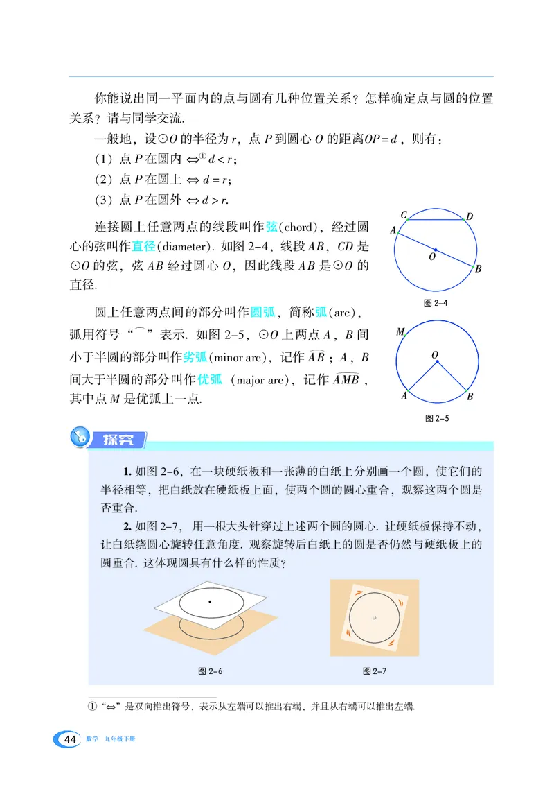 湘教版数学九年级下_初中电子课本_2.数学_湘教版