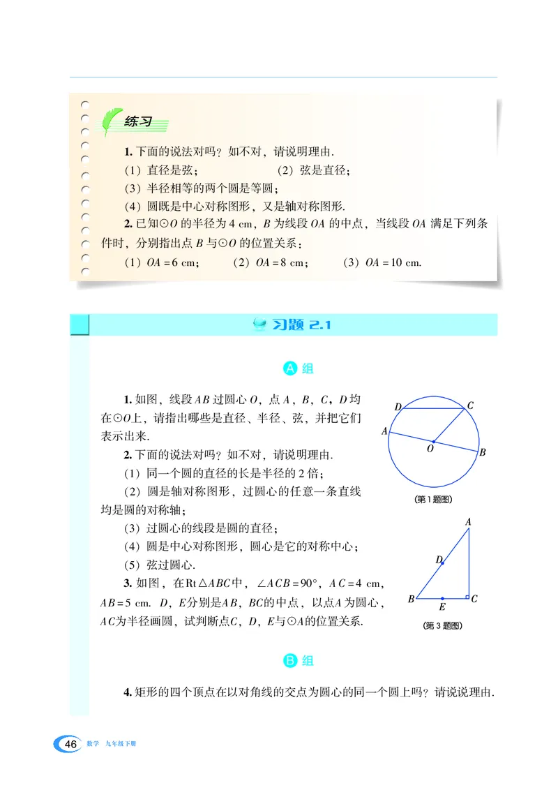 湘教版数学九年级下_初中电子课本_2.数学_湘教版