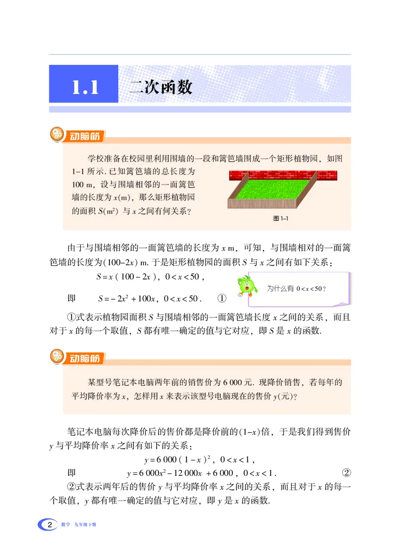 湘教版数学九年级下_初中电子课本_2.数学_湘教版