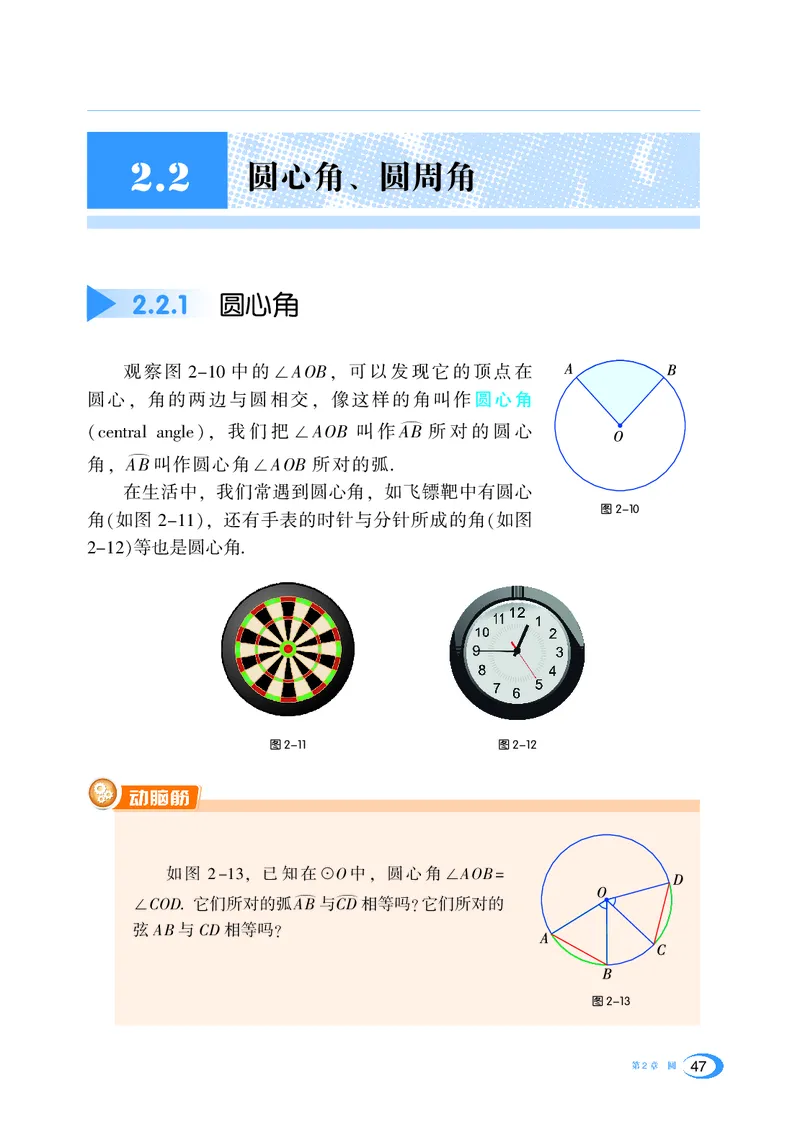 湘教版数学九年级下_初中电子课本_2.数学_湘教版