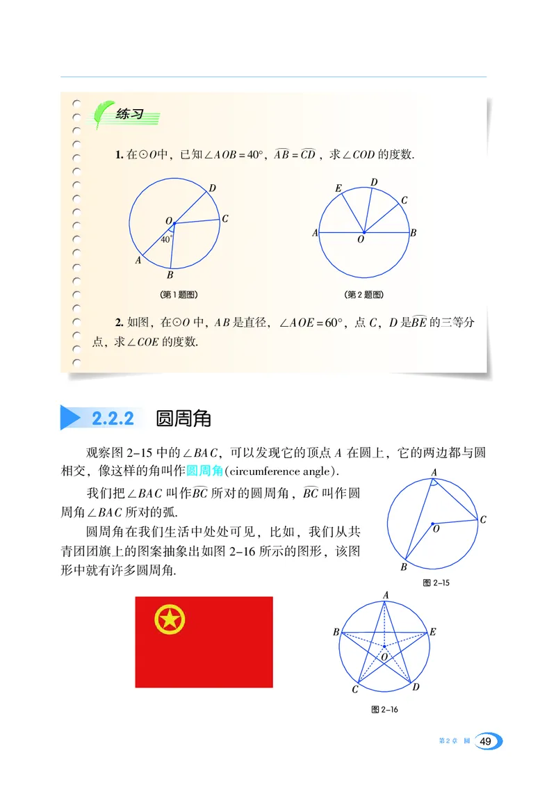 湘教版数学九年级下_初中电子课本_2.数学_湘教版
