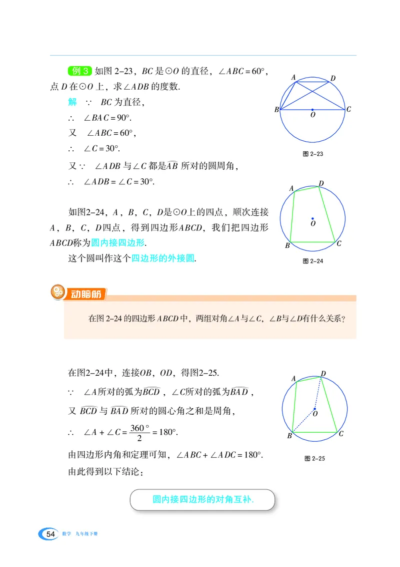 湘教版数学九年级下_初中电子课本_2.数学_湘教版