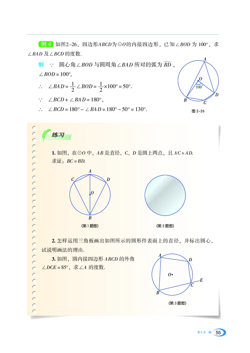 湘教版数学九年级下_初中电子课本_2.数学_湘教版