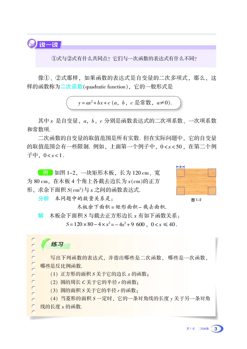 湘教版数学九年级下_初中电子课本_2.数学_湘教版