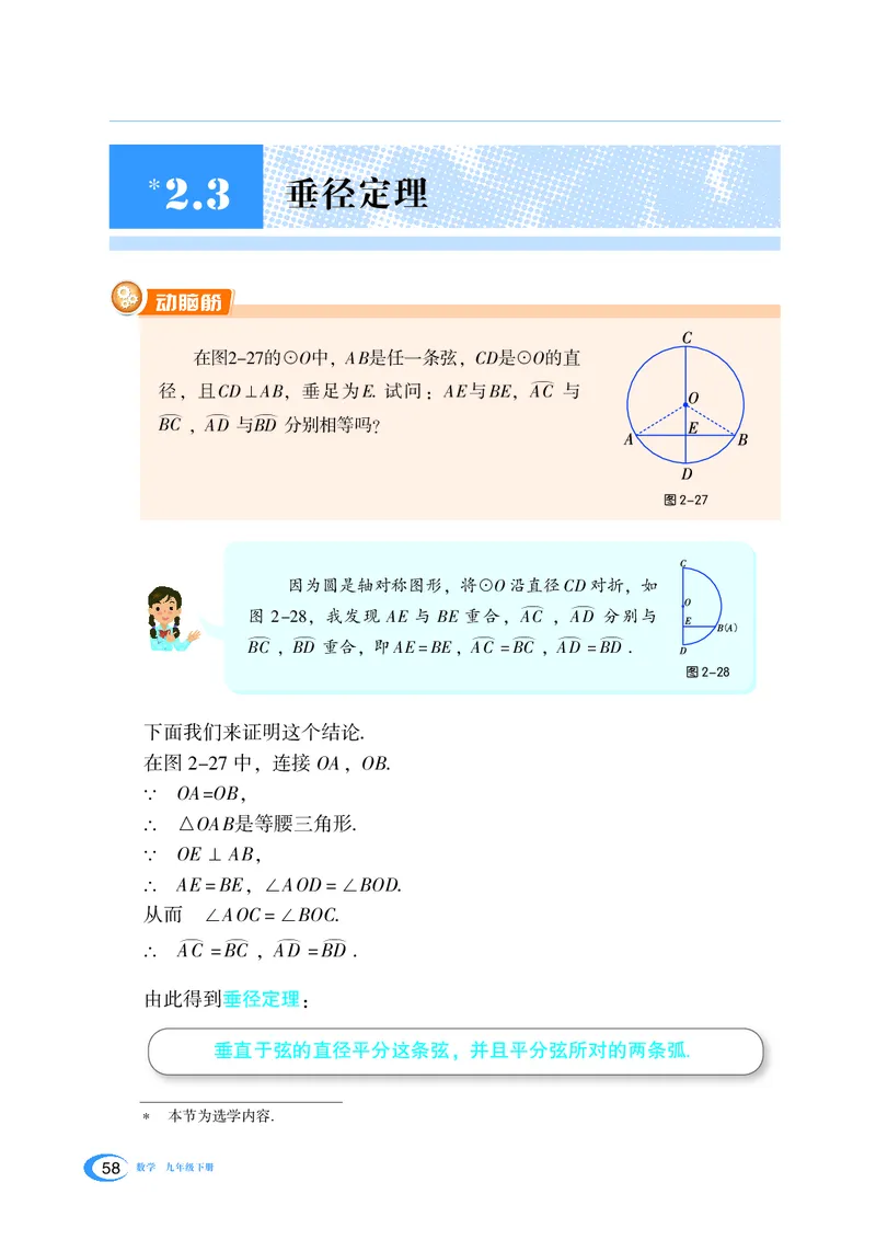 湘教版数学九年级下_初中电子课本_2.数学_湘教版