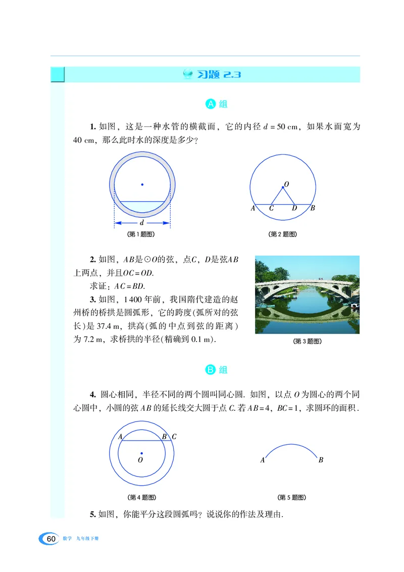 湘教版数学九年级下_初中电子课本_2.数学_湘教版