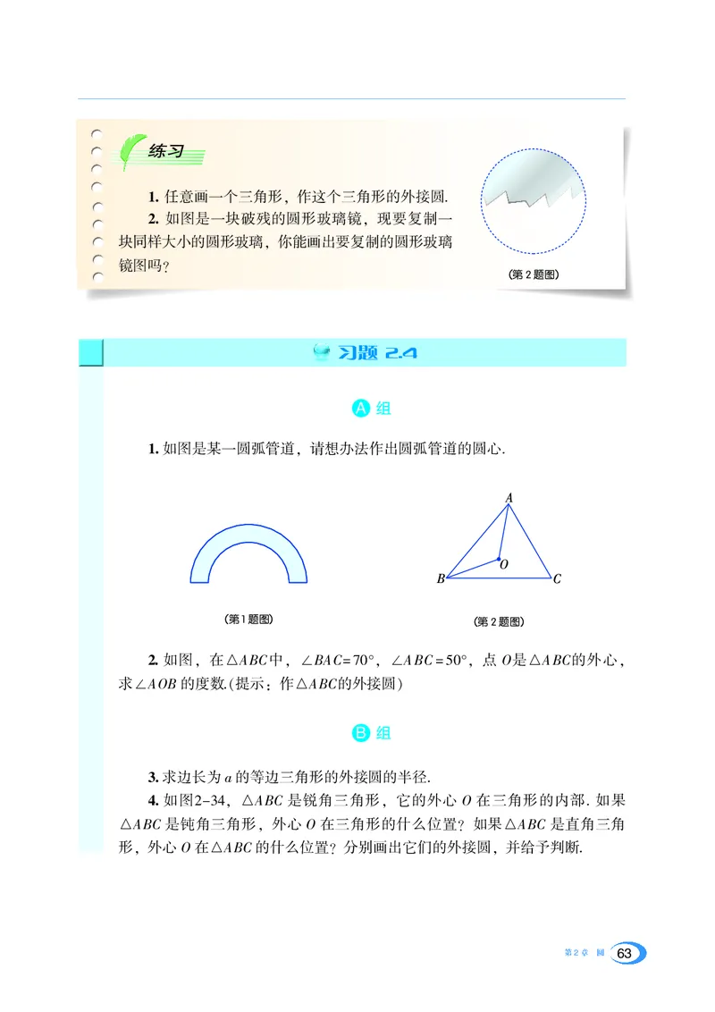湘教版数学九年级下_初中电子课本_2.数学_湘教版