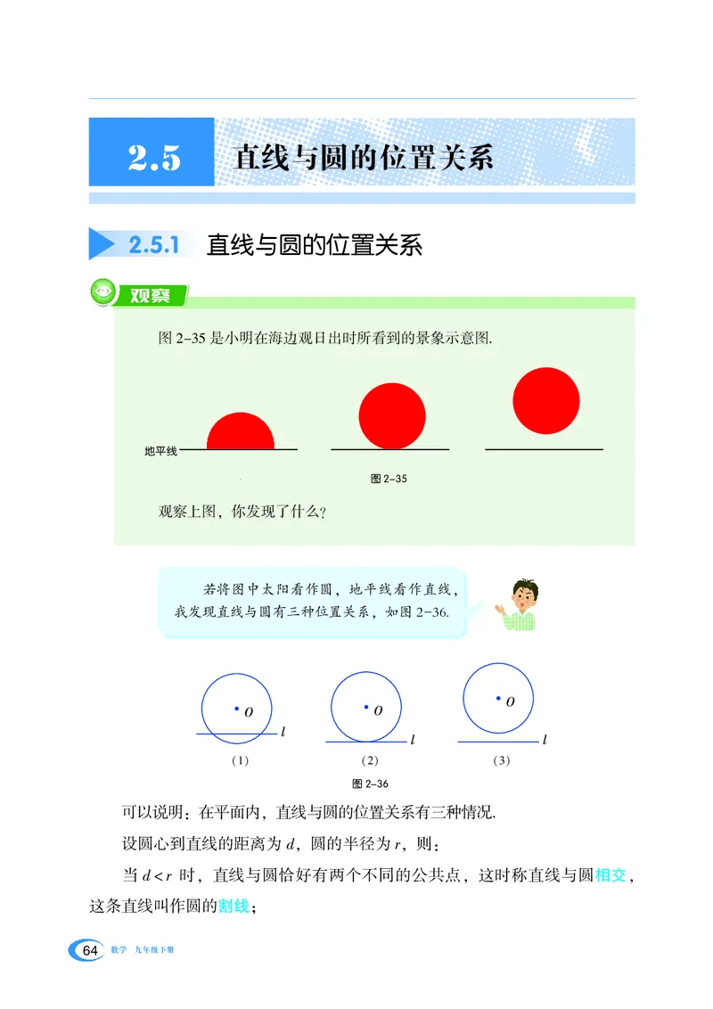湘教版数学九年级下_初中电子课本_2.数学_湘教版