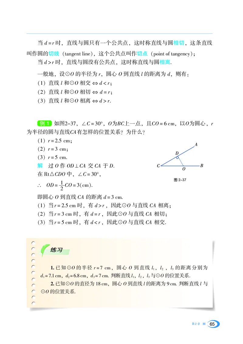 湘教版数学九年级下_初中电子课本_2.数学_湘教版