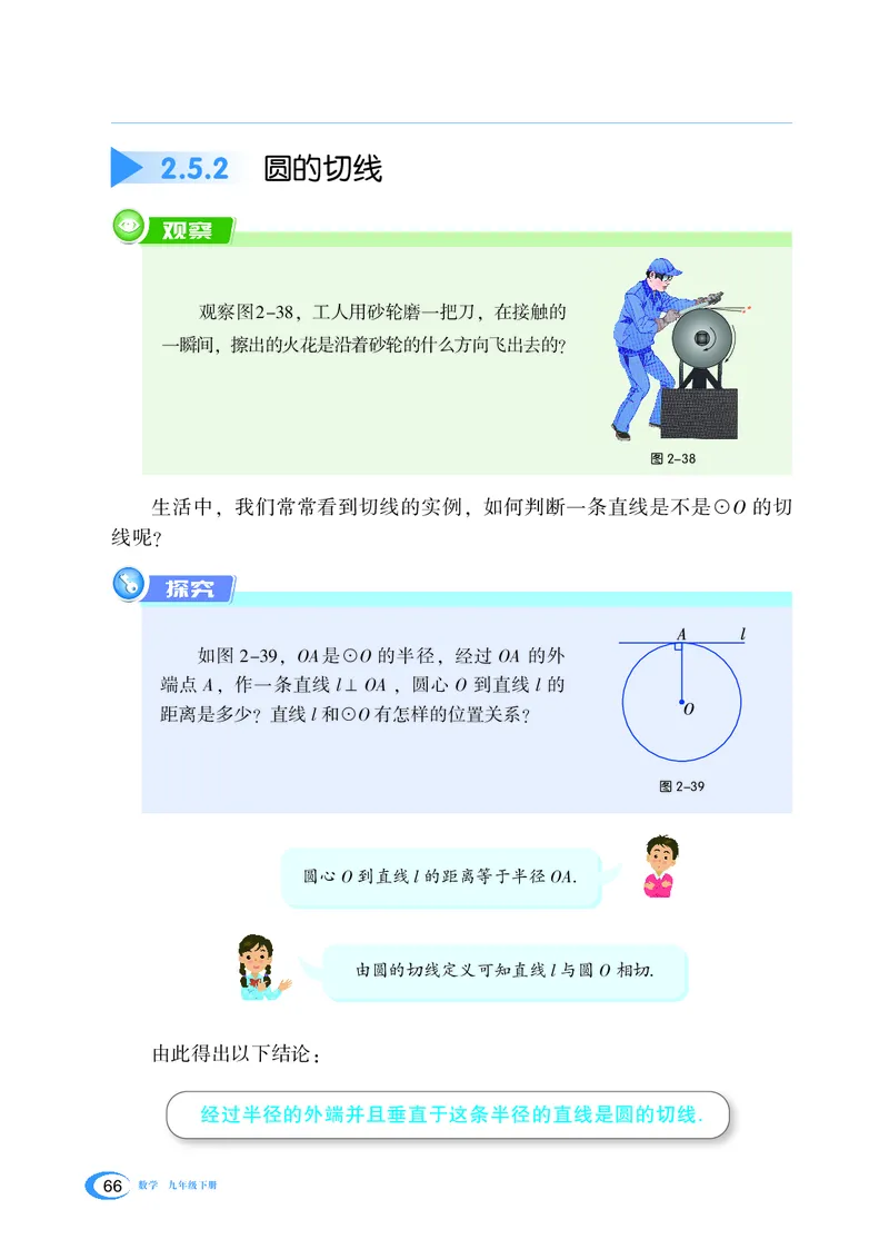 湘教版数学九年级下_初中电子课本_2.数学_湘教版