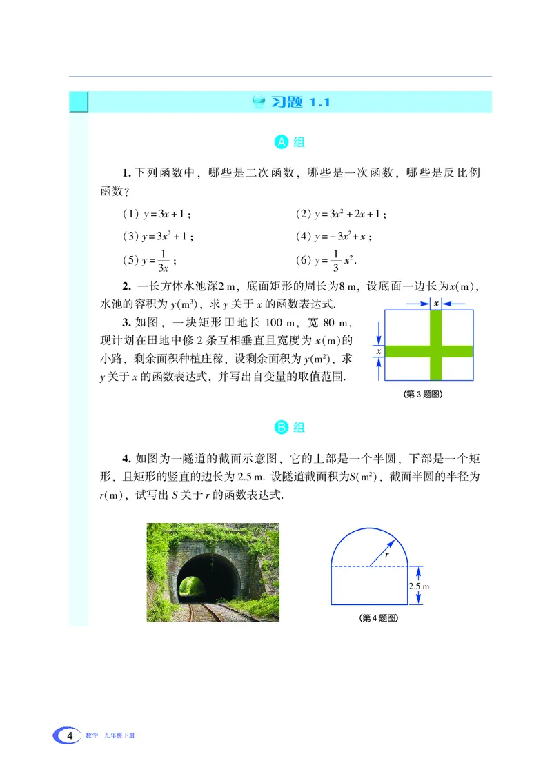 湘教版数学九年级下_初中电子课本_2.数学_湘教版