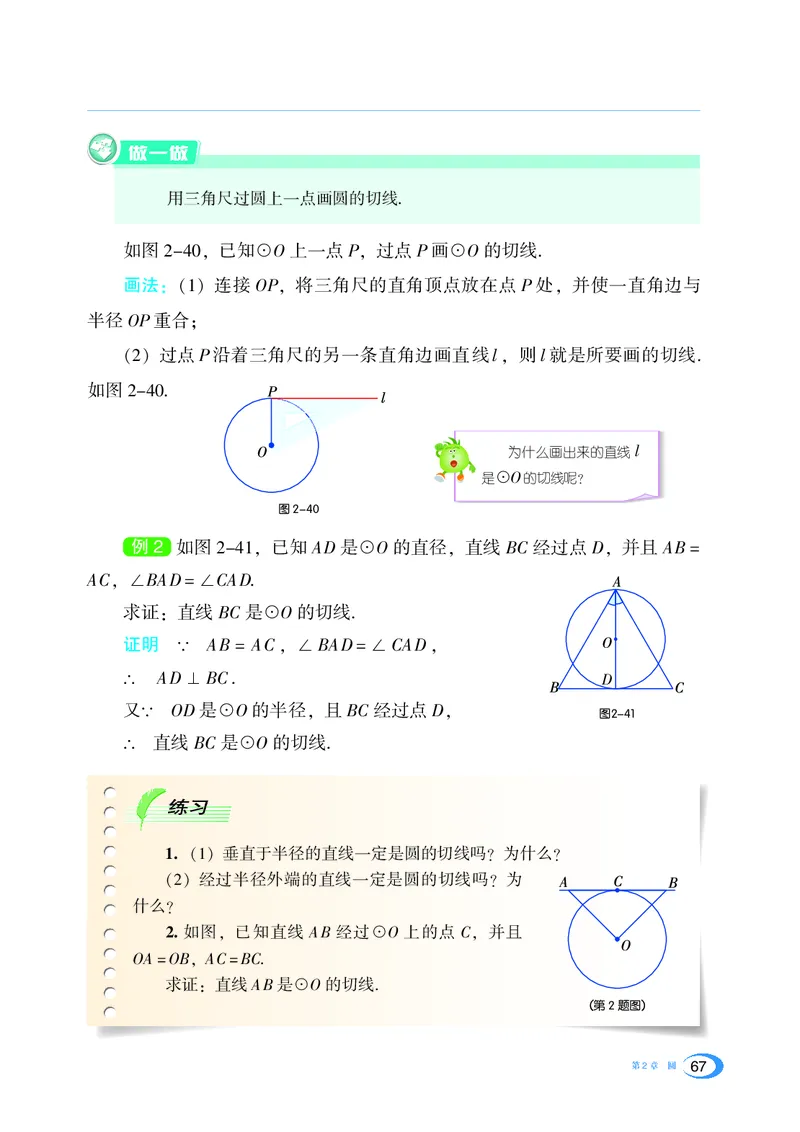 湘教版数学九年级下_初中电子课本_2.数学_湘教版