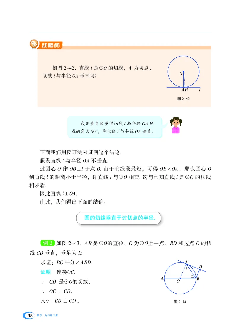 湘教版数学九年级下_初中电子课本_2.数学_湘教版