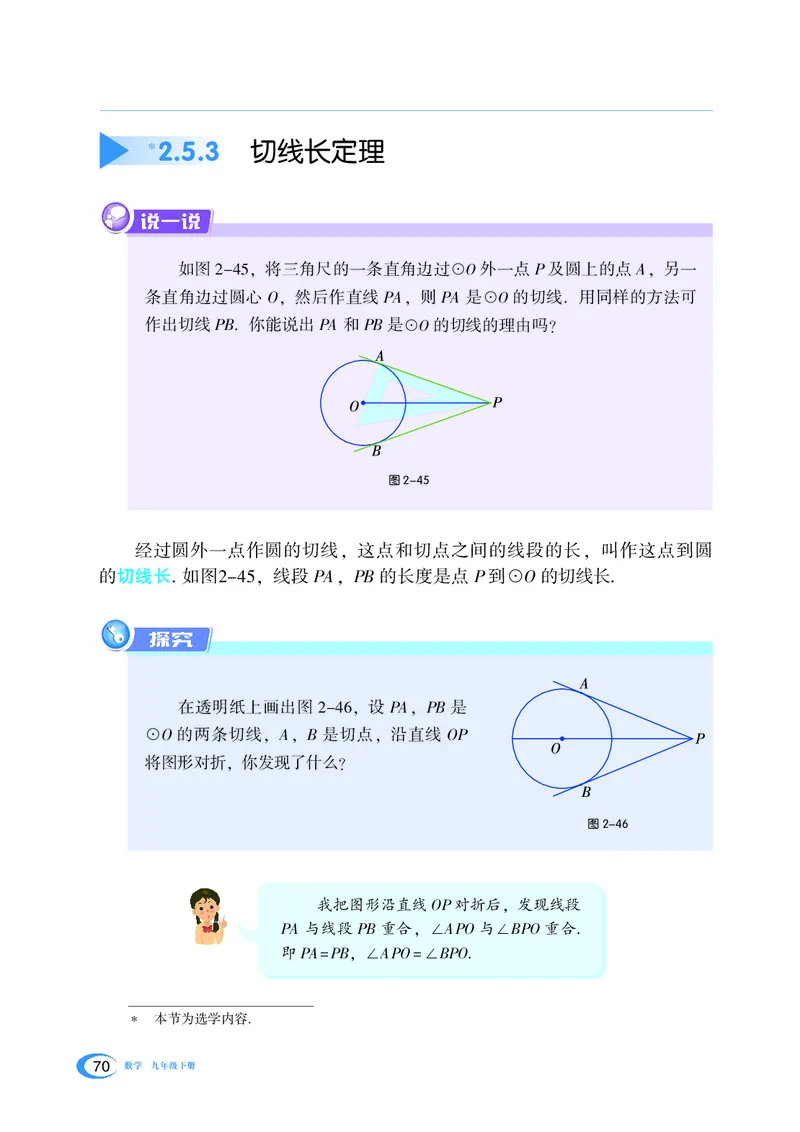 湘教版数学九年级下_初中电子课本_2.数学_湘教版