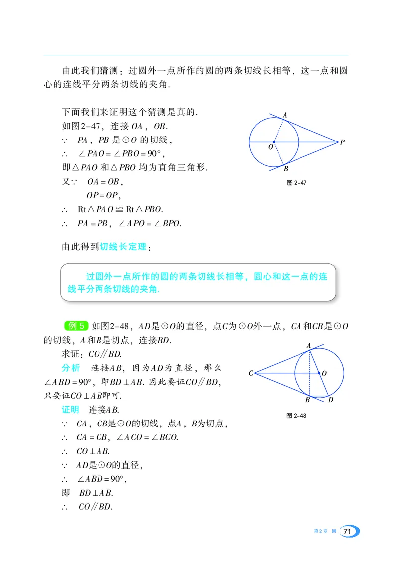 湘教版数学九年级下_初中电子课本_2.数学_湘教版