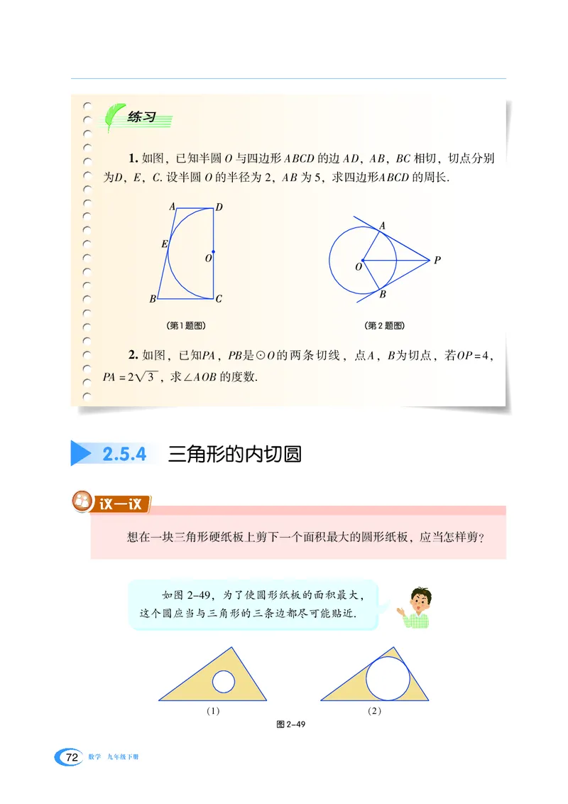 湘教版数学九年级下_初中电子课本_2.数学_湘教版