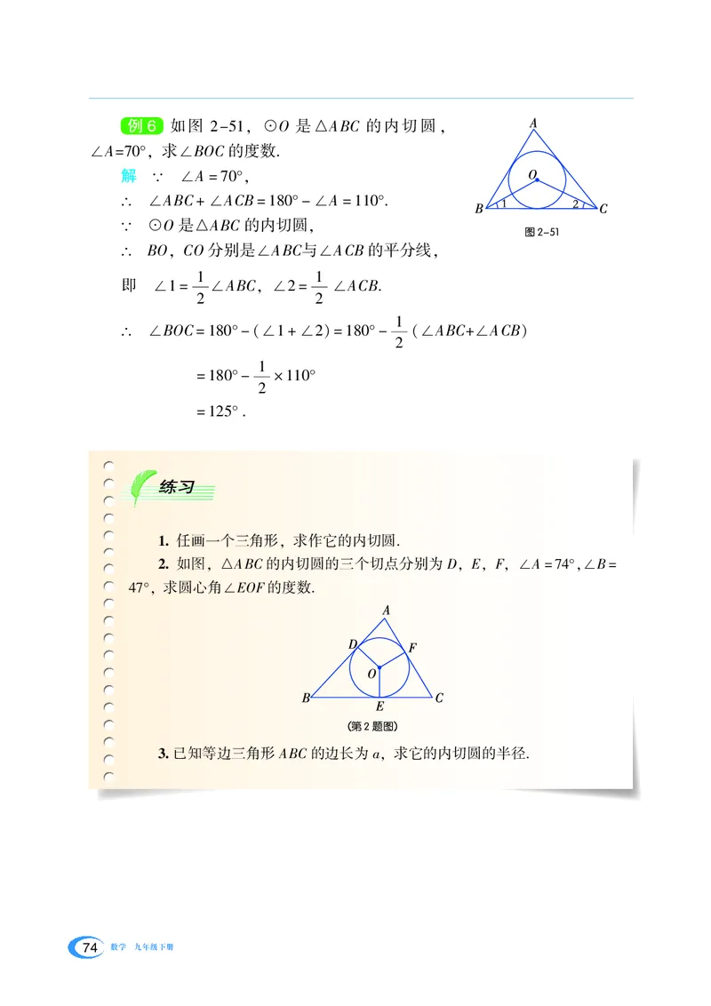 湘教版数学九年级下_初中电子课本_2.数学_湘教版