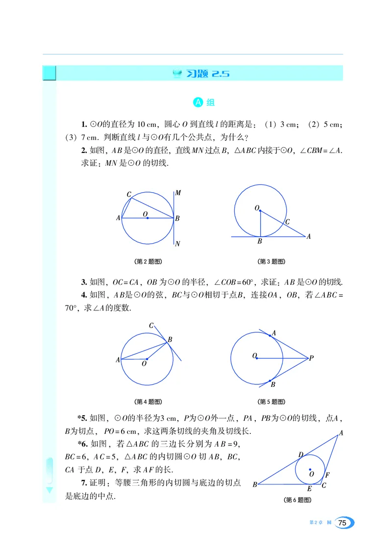 湘教版数学九年级下_初中电子课本_2.数学_湘教版