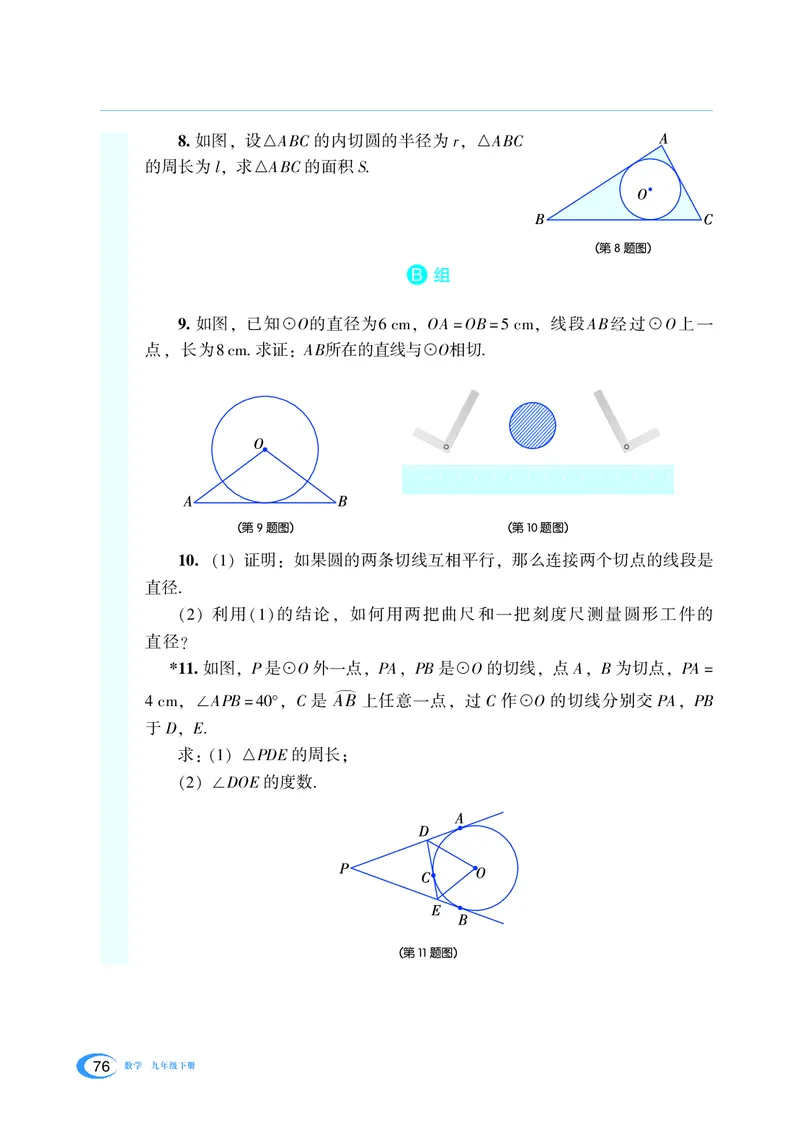 湘教版数学九年级下_初中电子课本_2.数学_湘教版