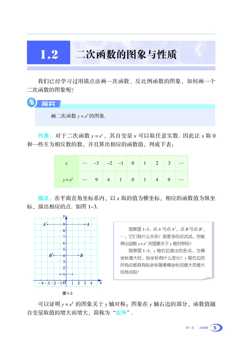 湘教版数学九年级下_初中电子课本_2.数学_湘教版