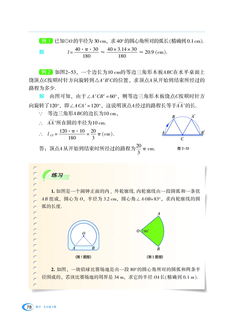 湘教版数学九年级下_初中电子课本_2.数学_湘教版
