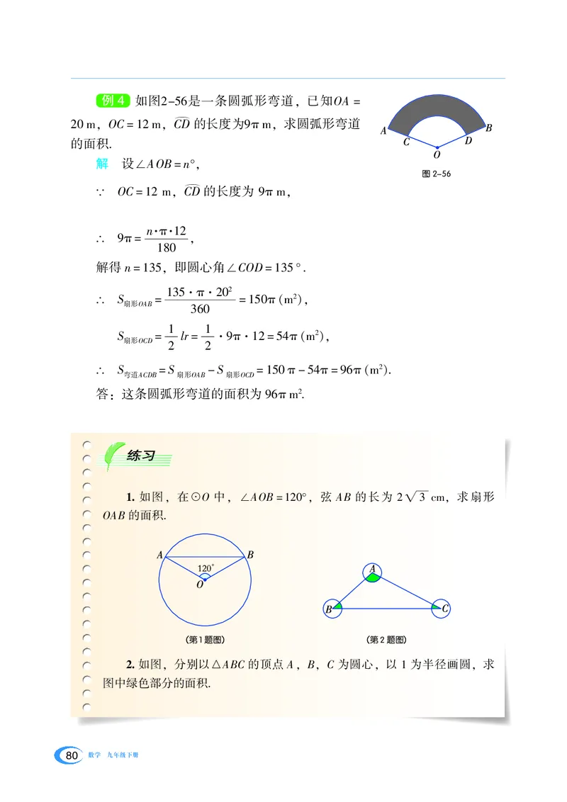 湘教版数学九年级下_初中电子课本_2.数学_湘教版