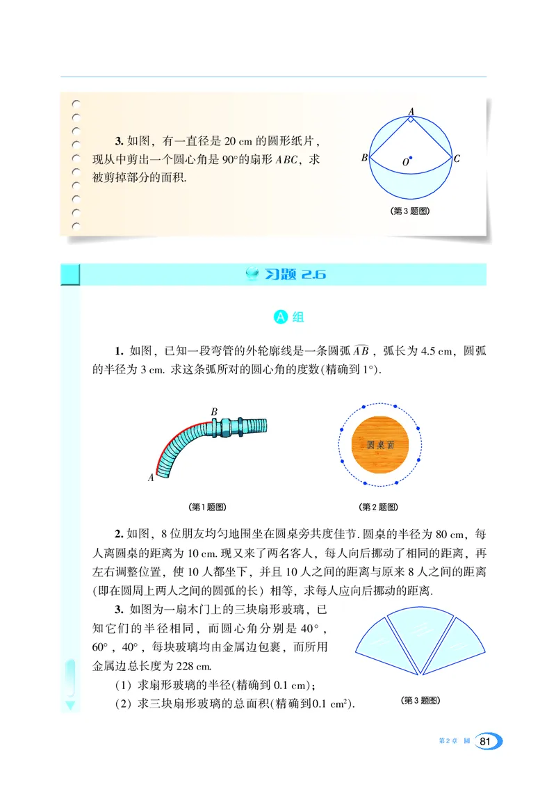 湘教版数学九年级下_初中电子课本_2.数学_湘教版