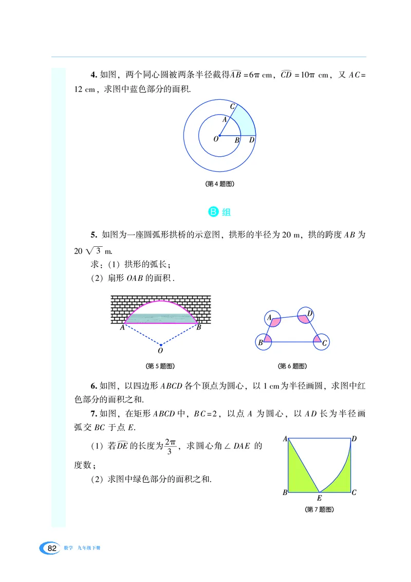 湘教版数学九年级下_初中电子课本_2.数学_湘教版
